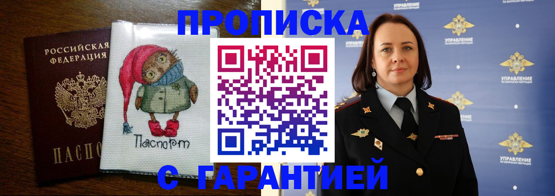 прописка гарантия в Ростовской области