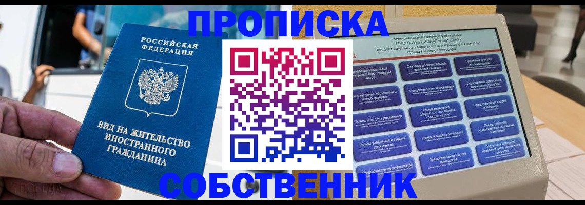 прописка от собственника в Ростовской области