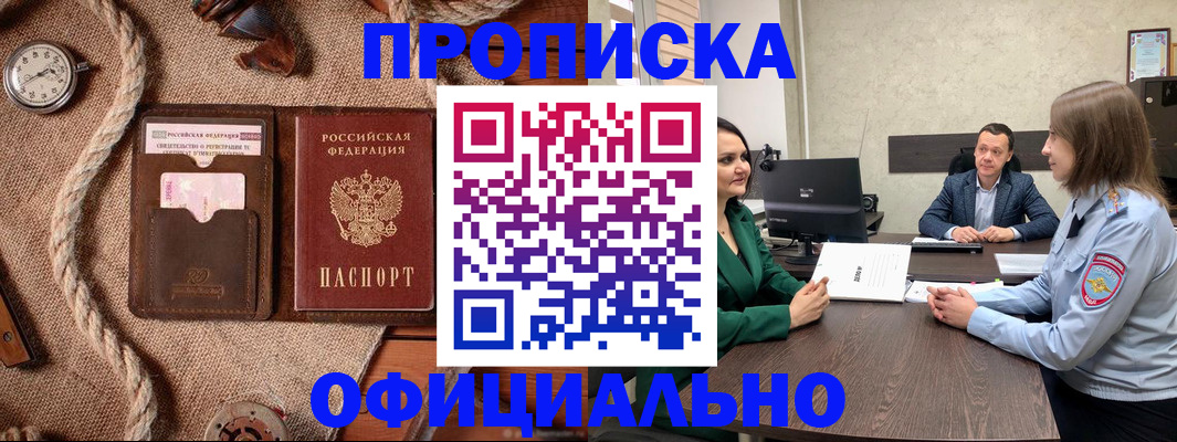 купить прописку в Ростовской области