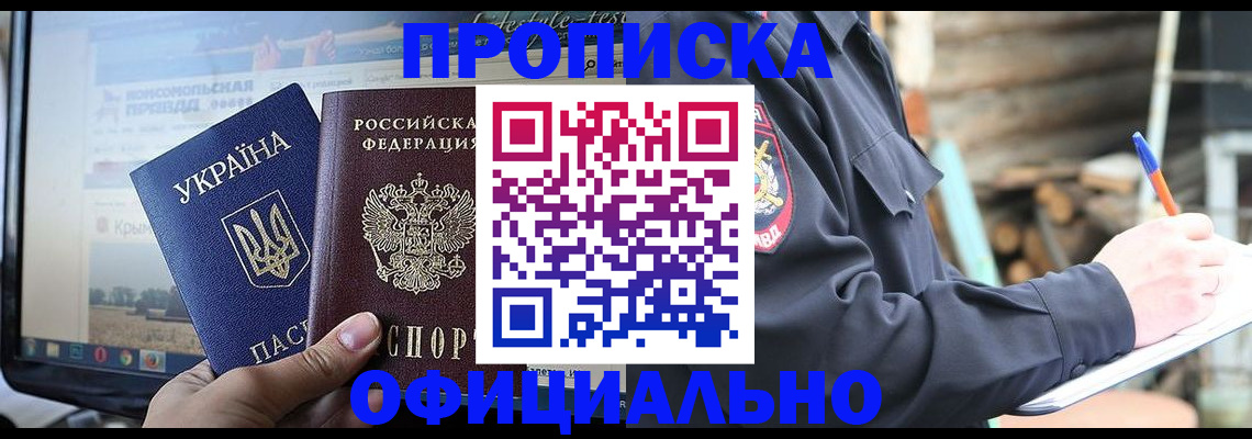 прописка гарантия в Ростовской области